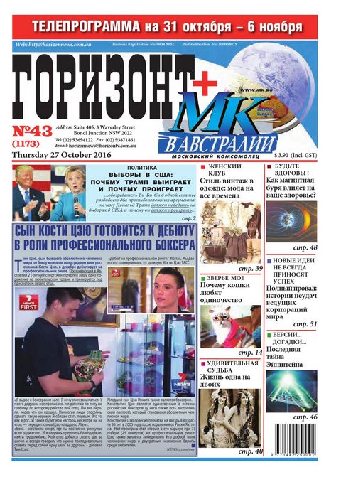 " 43 2016 by Horizon Newspaper - issuu